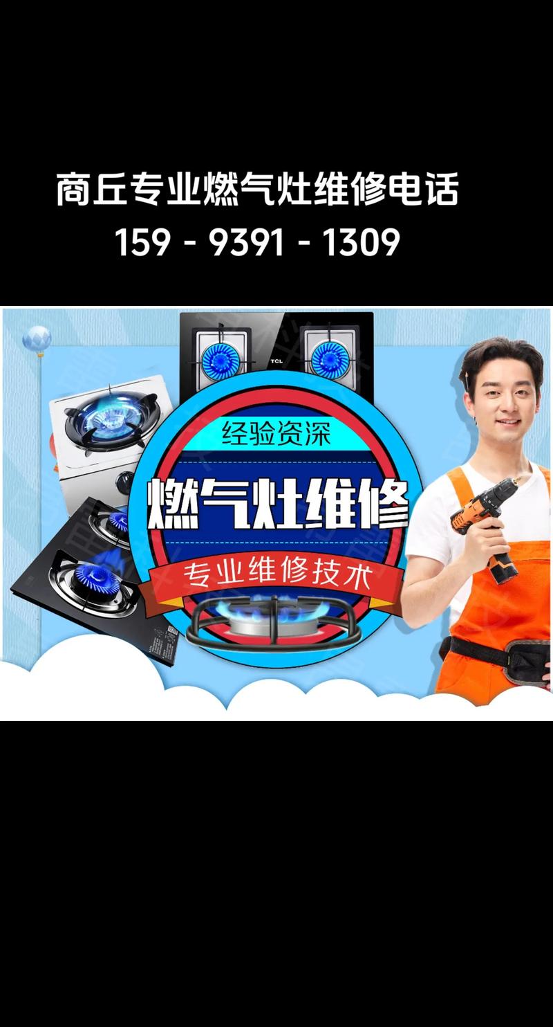 燃气灶故障电话查询