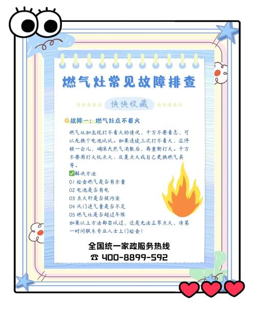 燃气灶故障排查步骤