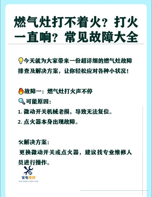 燃气灶故障排除方法
