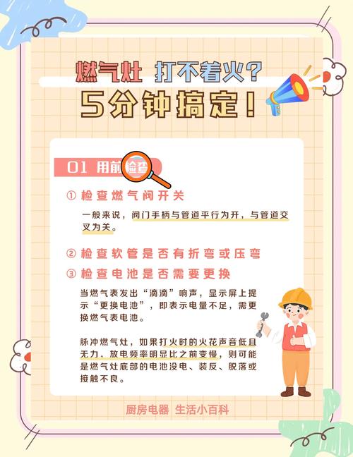 燃气灶故障维修知识