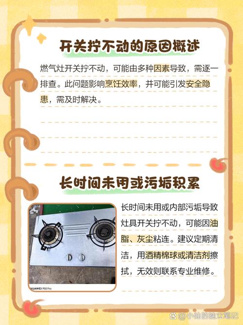 燃气灶旋钮开关故障