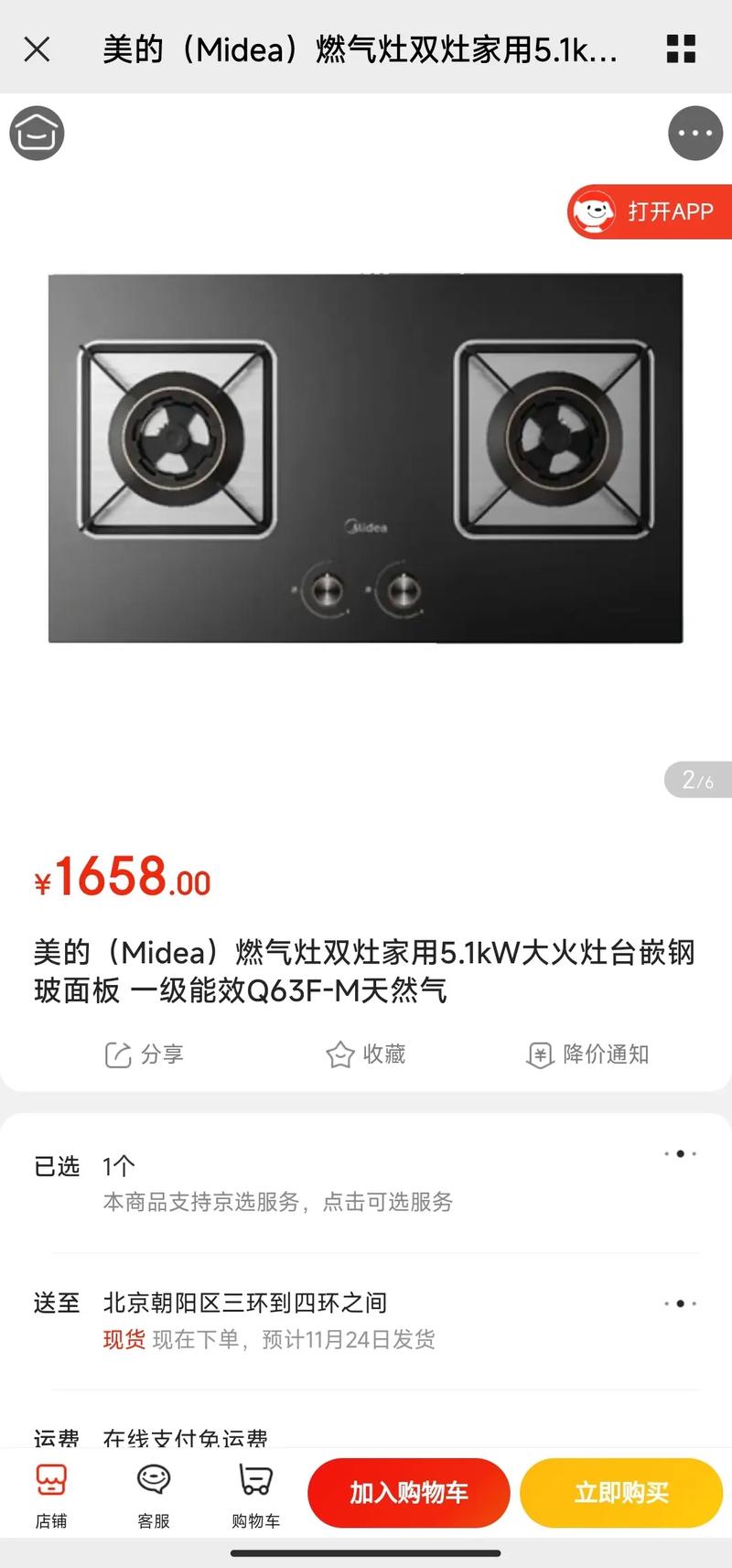 美的燃气灶新装故障