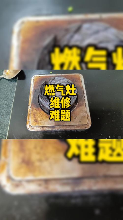 燃气灶故障问题维修