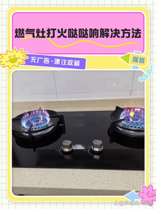 燃气灶故障扑通响,究竟哪里出了问题?