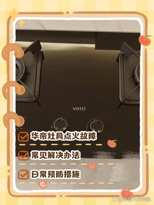 华太燃气灶故障