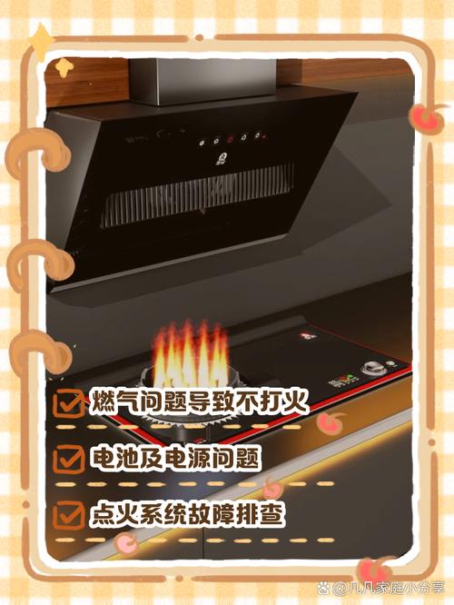 燃气灶电子打火故障