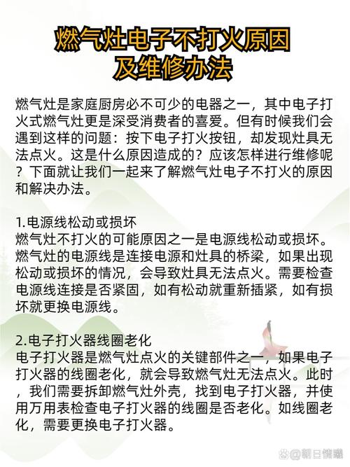 燃气灶电子打火故障