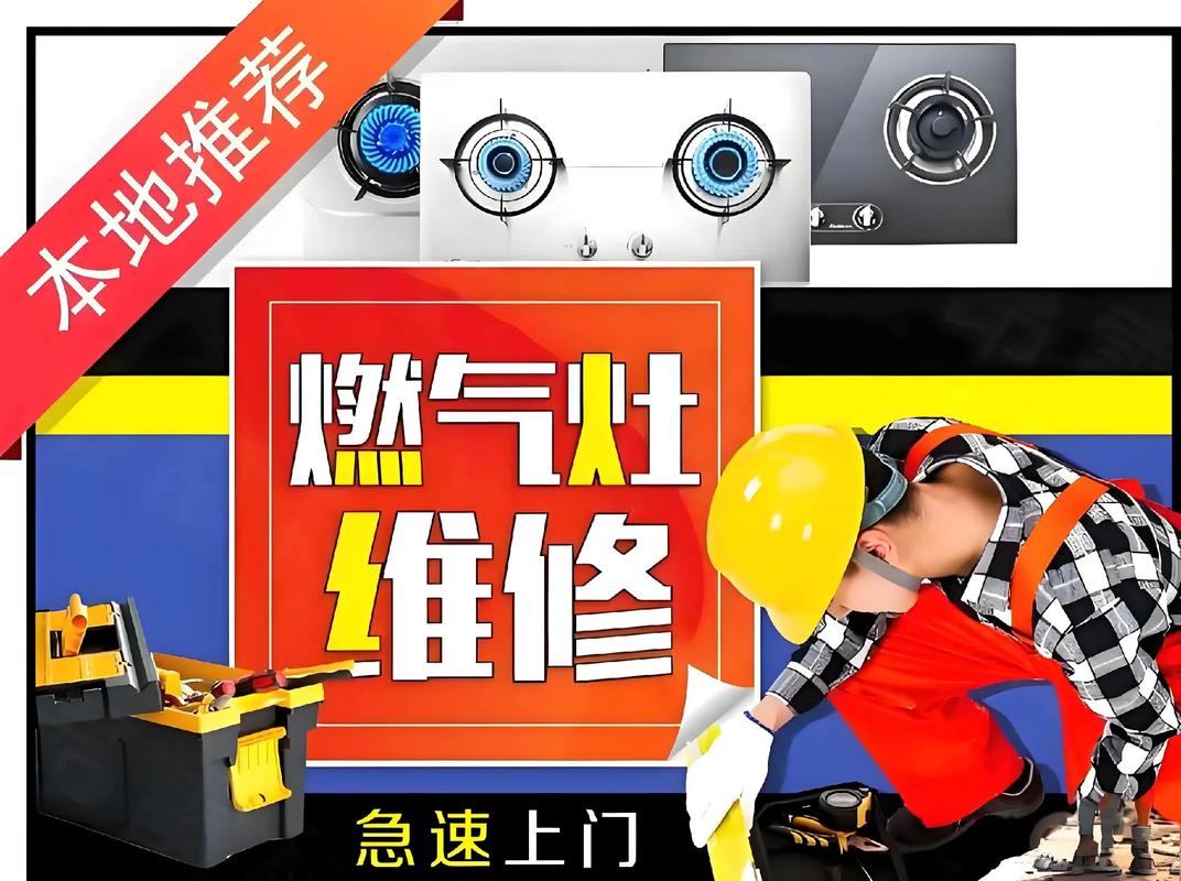 燃气灶出故障?修理电话该找谁?