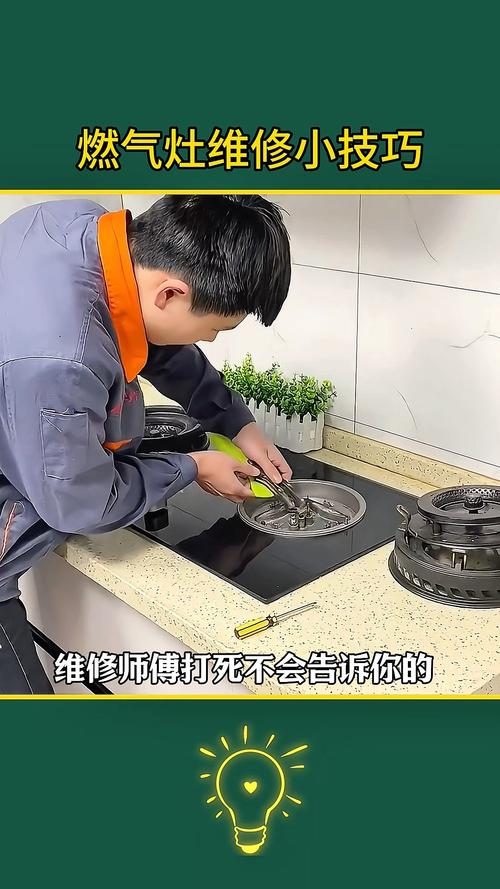 双眼燃气灶故障维修