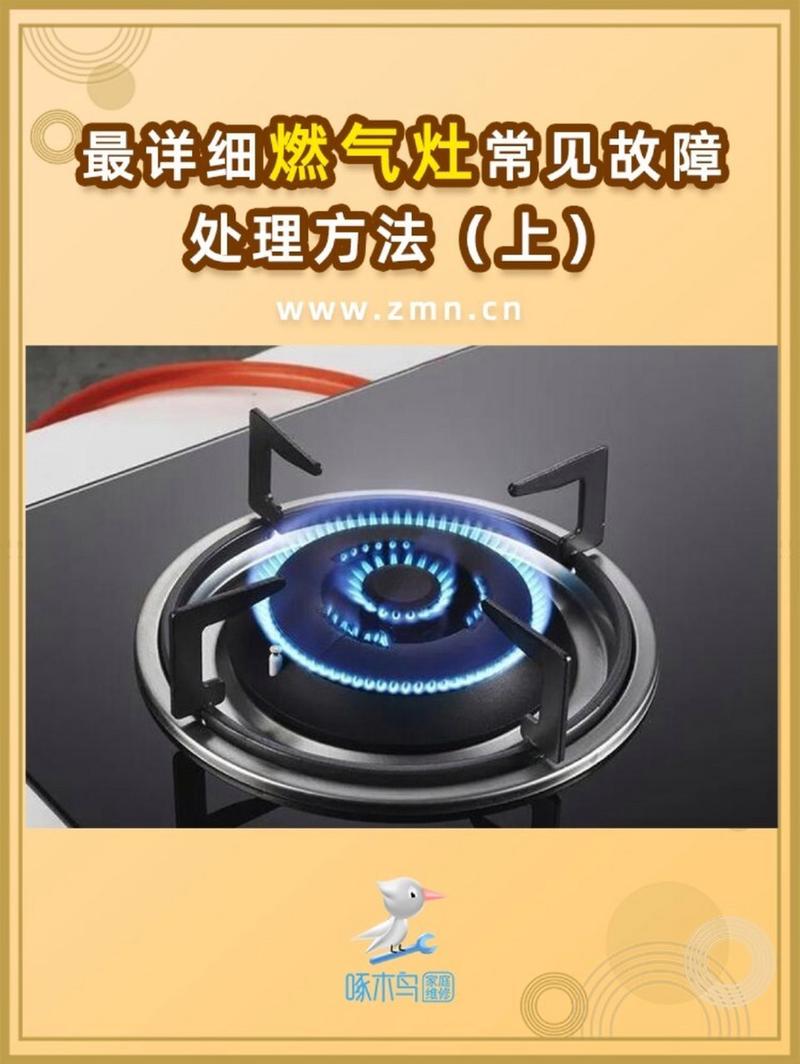 燃气灶故障怎么查