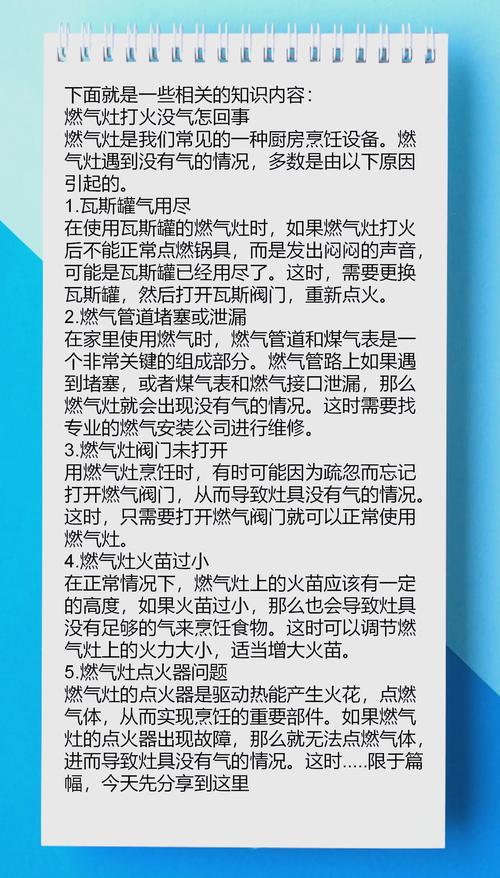 关于燃气灶故障处理