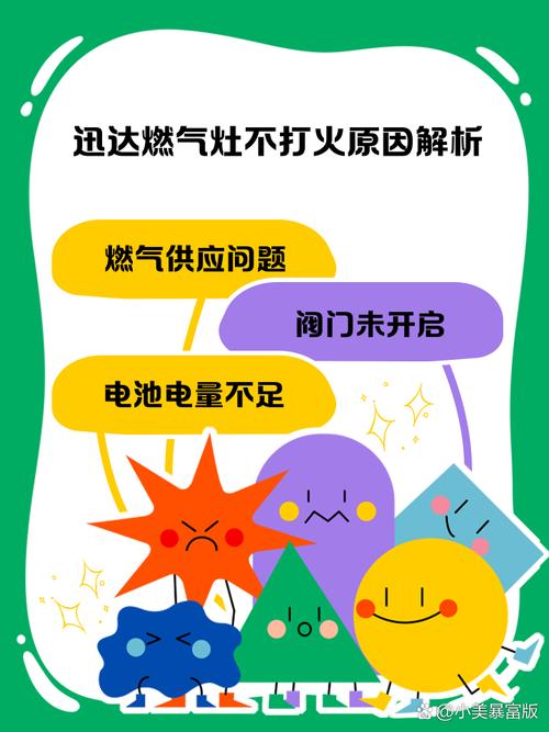 燃气灶故障不打火