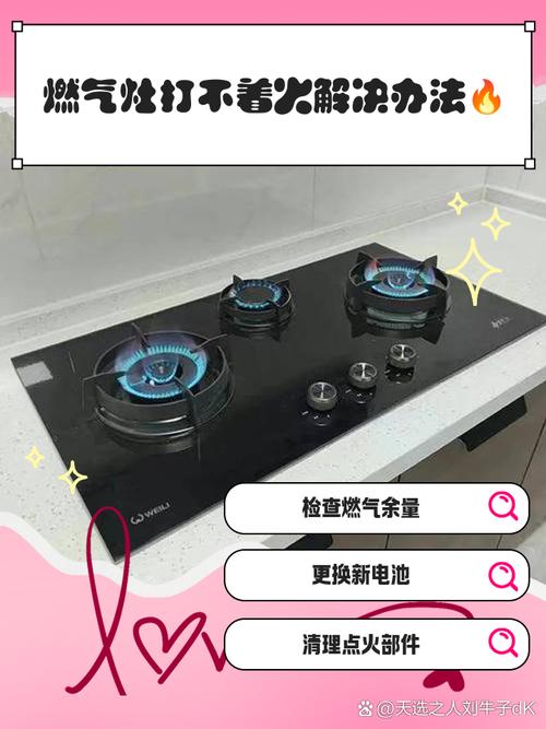 钻石燃气灶故障处理