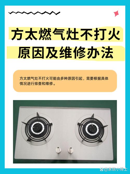 离子式燃气灶故障