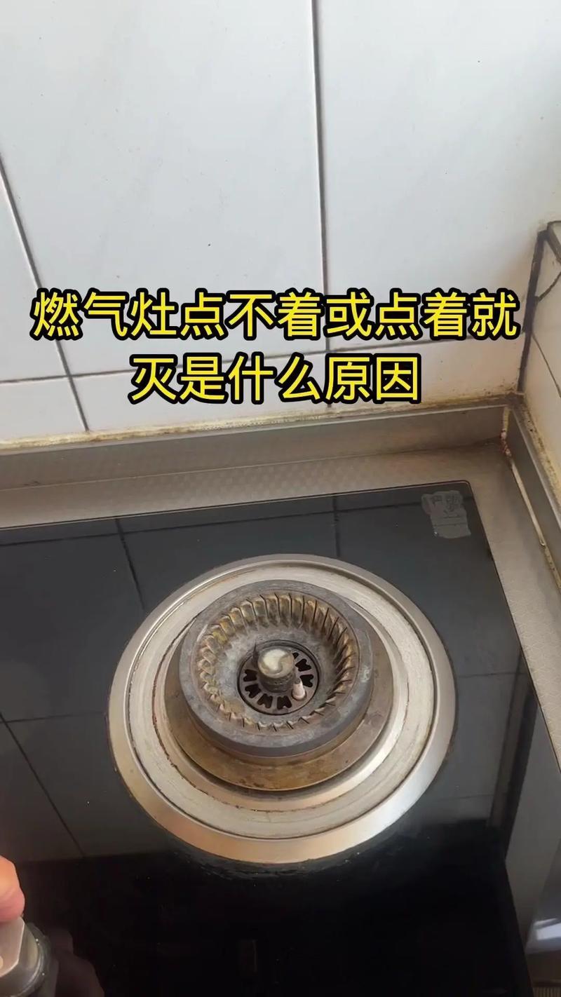 燃气灶各类故障图片