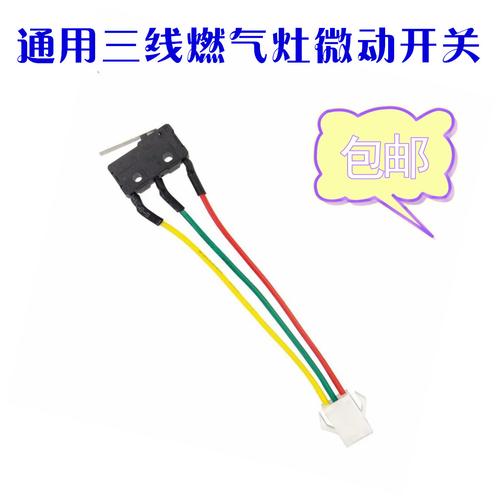 燃气灶微动开关故障