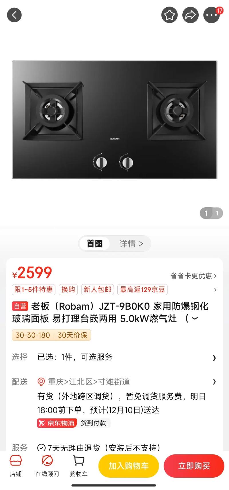 老板燃气灶故障代码