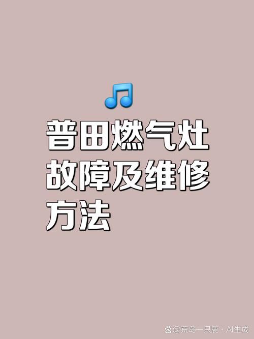 燃气灶故障如何排除