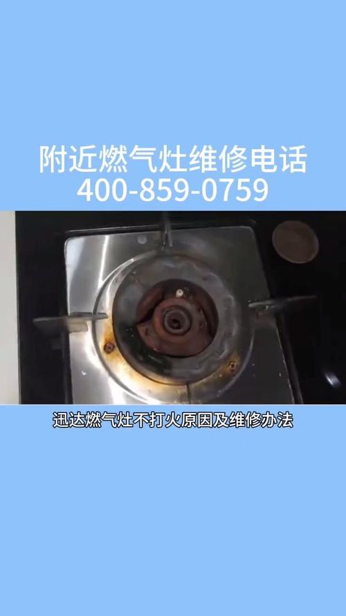 深圳燃气灶故障维修