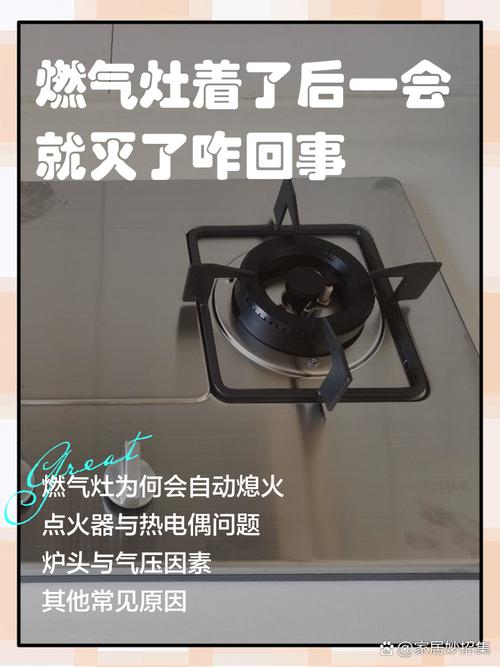 燃气灶总熄火故障