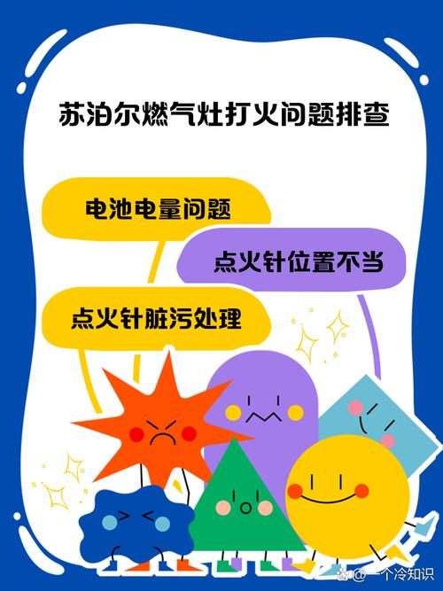 燃气灶的故障排查