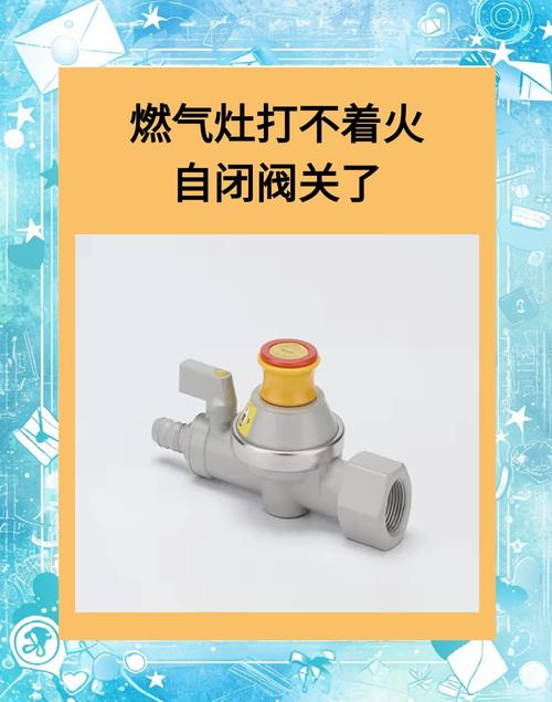燃气灶 熄火保护 故障