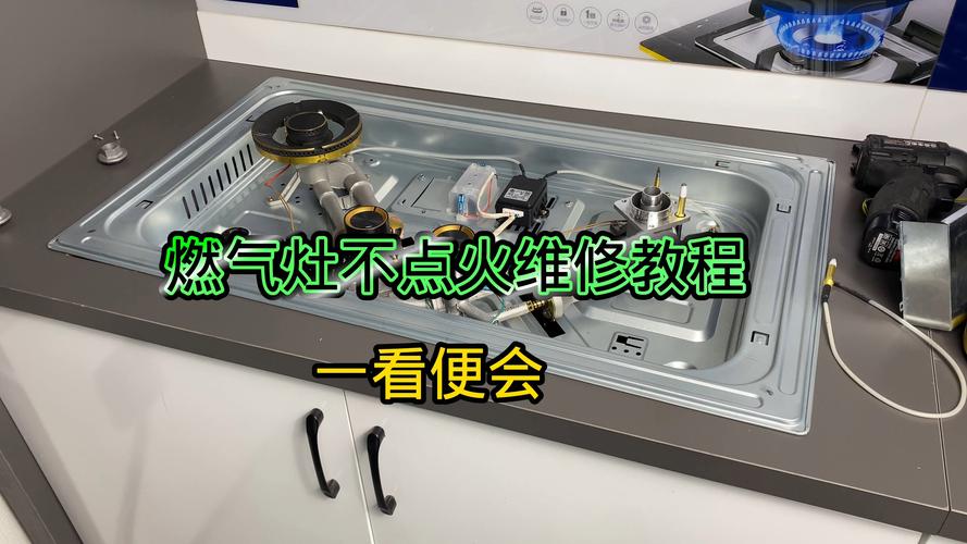 燃气灶故障及修理