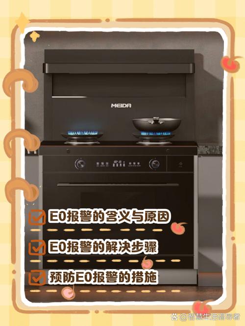 集成燃气灶eo故障