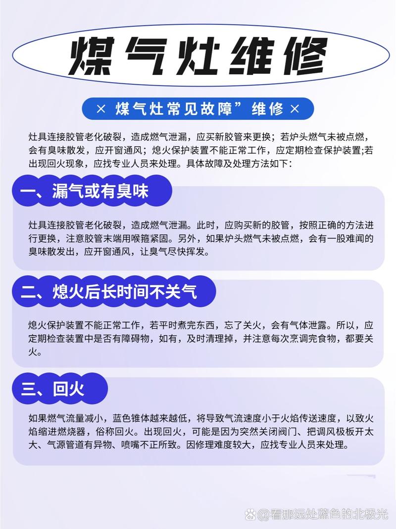 燃气灶故障维护处理