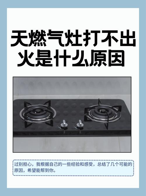 燃气灶故障灯亮起