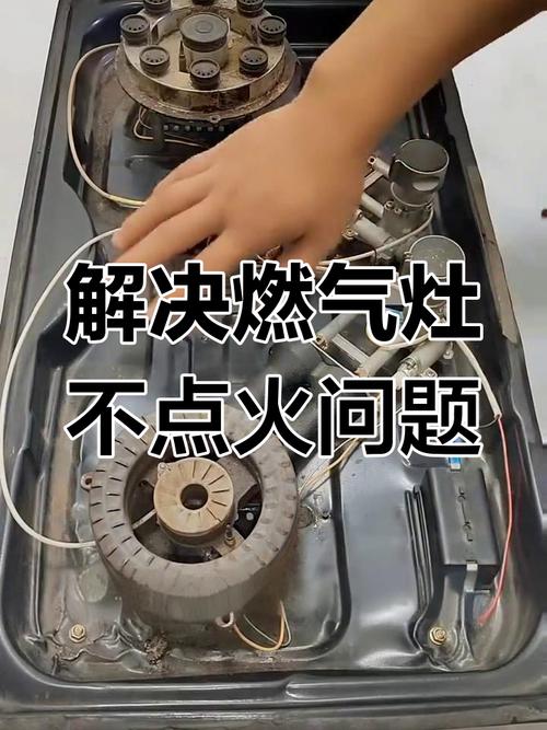 燃气灶故障维修方法