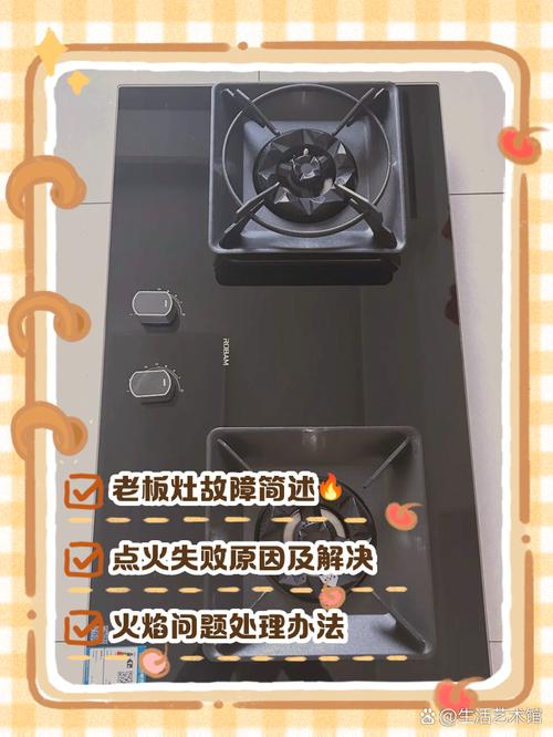 老板燃气灶故障排除