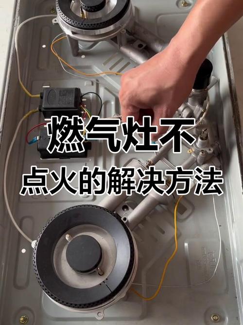 燃气灶点火按钮故障?原因何在如何解?