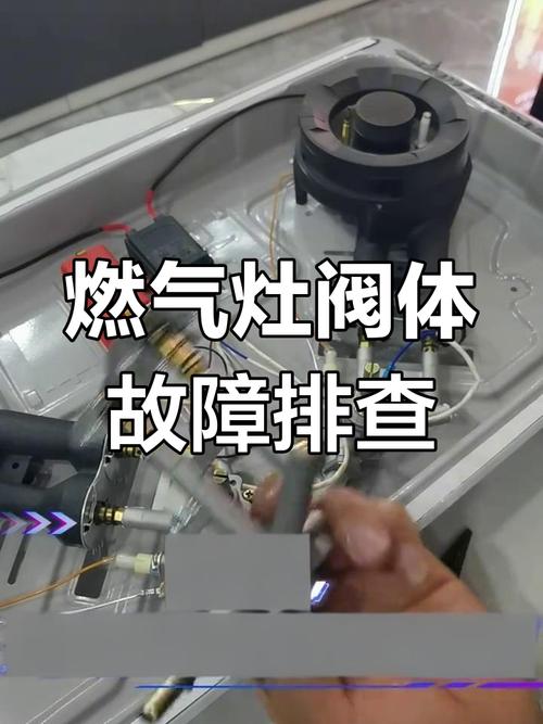 燃气灶阀体主要故障