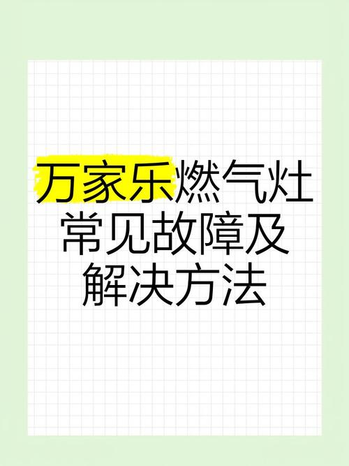 燃气灶各种故障大全