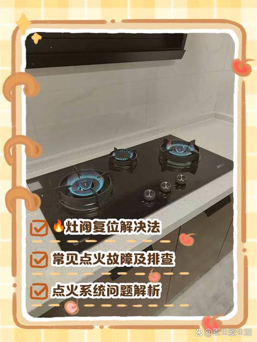 燃气灶联动圈故障