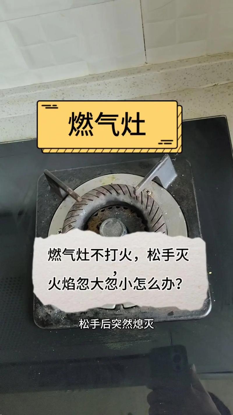 康宝电燃气灶故障