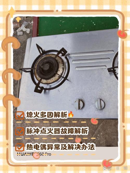 燃气灶熄火 装置 故障