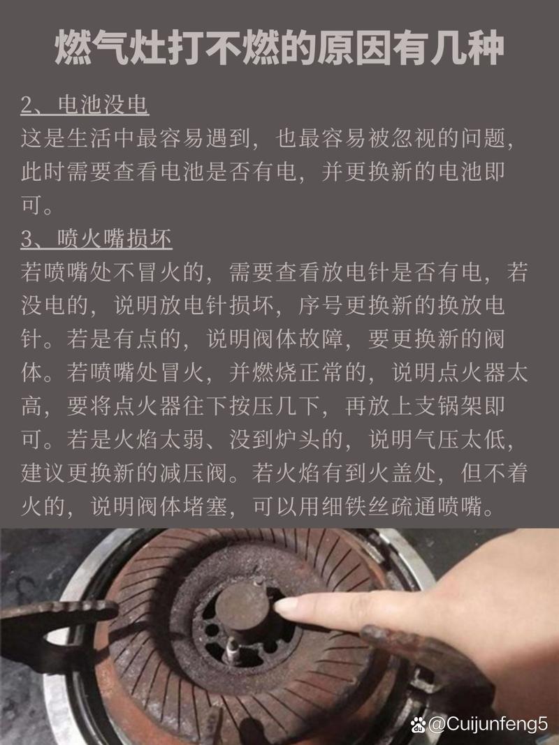 燃气灶的各种故障