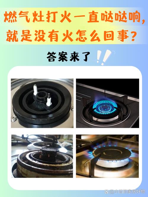 燃气灶打火有故障