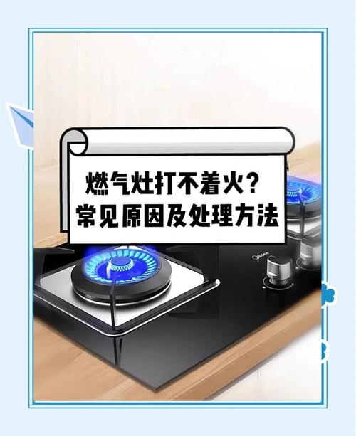 美的循环燃气灶故障