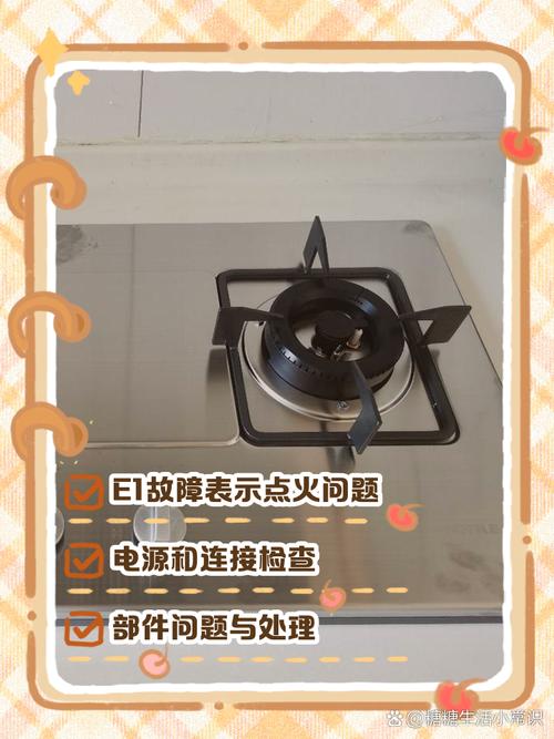 燃气灶故障代码图解