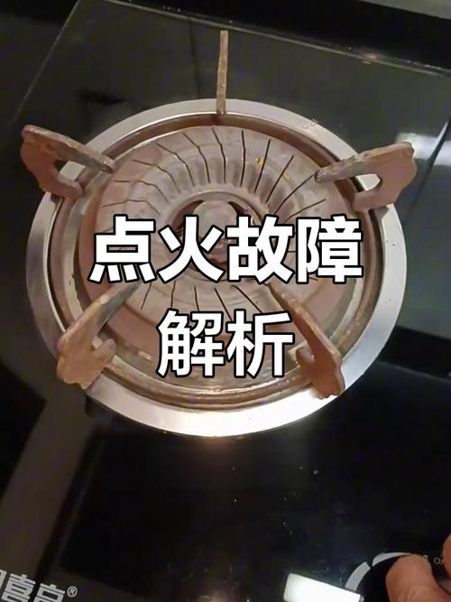燃气灶脉冲打火故障何因?咋解决?