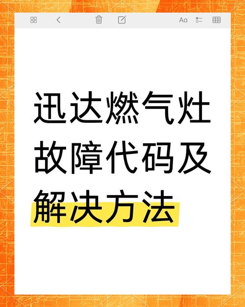燃气灶故障代码EU