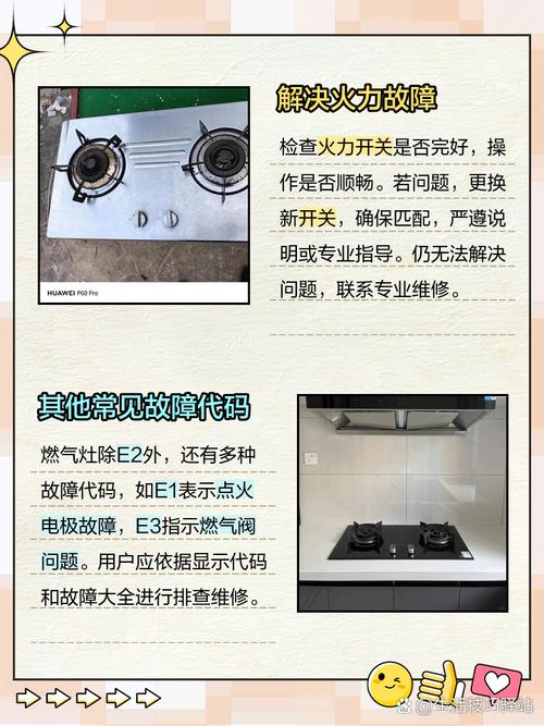 燃气灶故障代码EU是啥意思?咋解决?