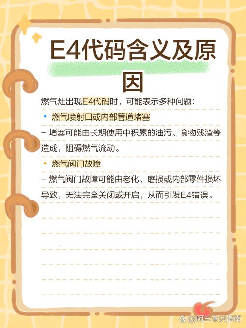 燃气灶显示故障e