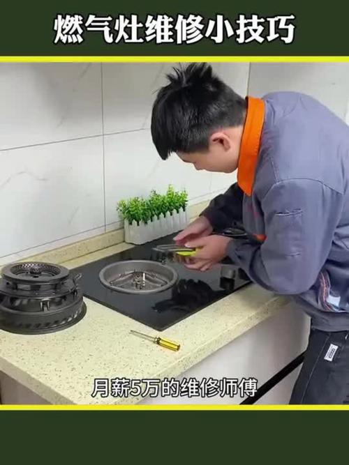 家用燃气灶故障修理