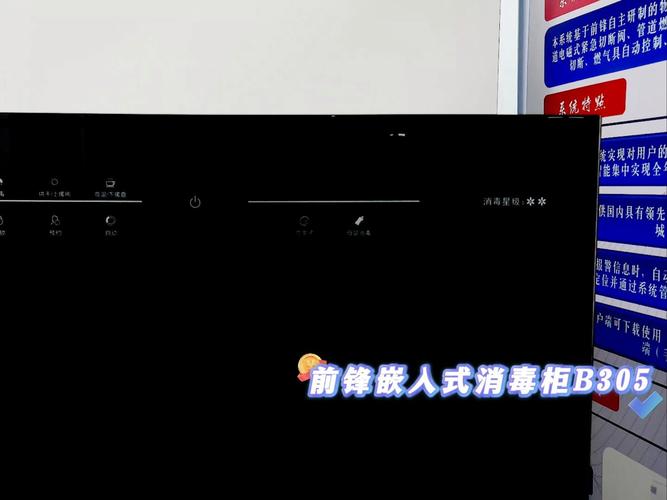 嵌入式消毒柜故障分析图