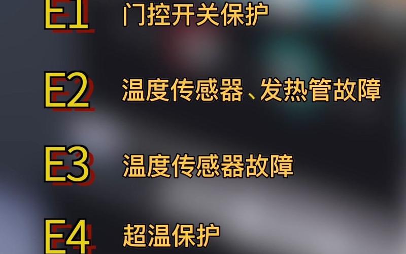 高温消毒柜e2故障视频