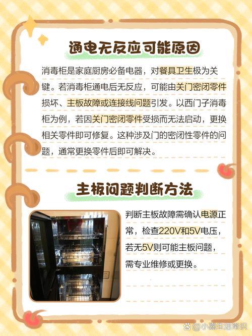 西门子消毒柜紫外灯故障